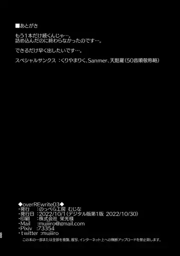 [Mujina] over-Re-write 3 Fhentai - Page 43