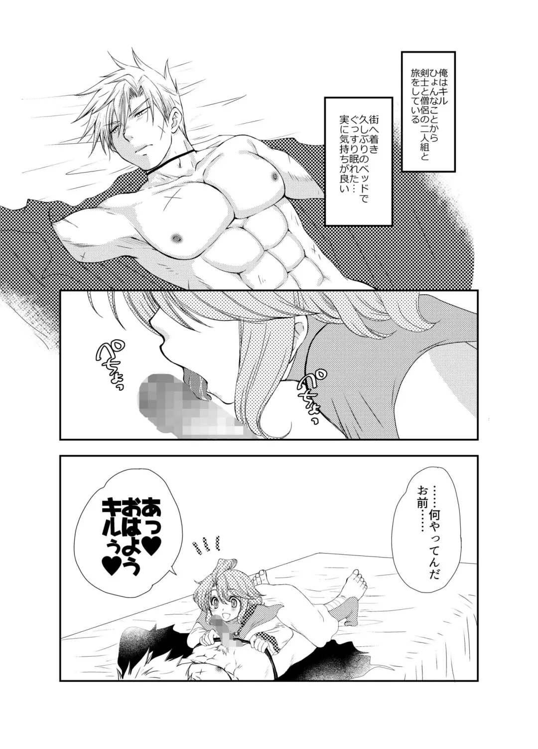 [Mabuki] Kiru san no Kyuujitsu～Hajimete no Boukenki Bangai Hen～ Fhentai - Page 3