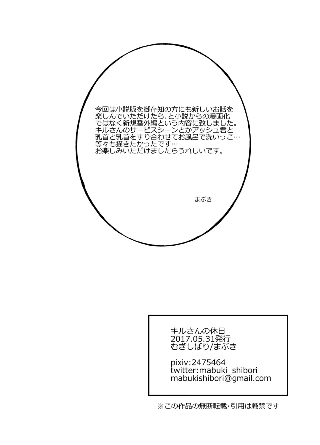 [Mabuki] Kiru san no Kyuujitsu～Hajimete no Boukenki Bangai Hen～ Fhentai - Page 34