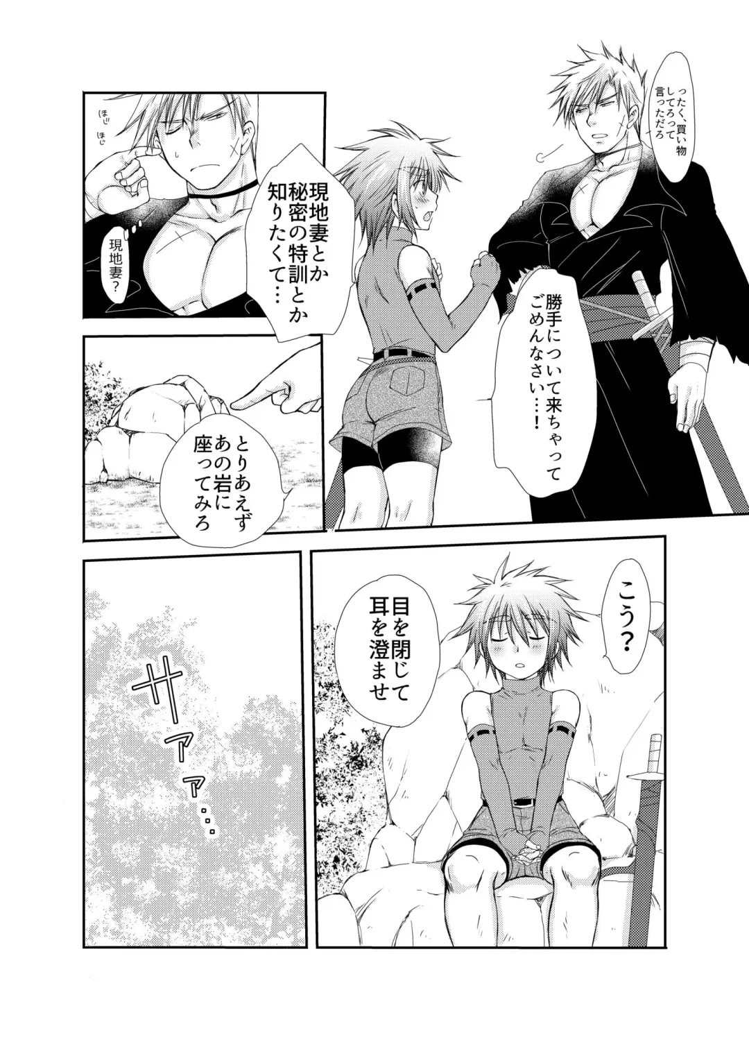 [Mabuki] Kiru san no Kyuujitsu～Hajimete no Boukenki Bangai Hen～ Fhentai - Page 8