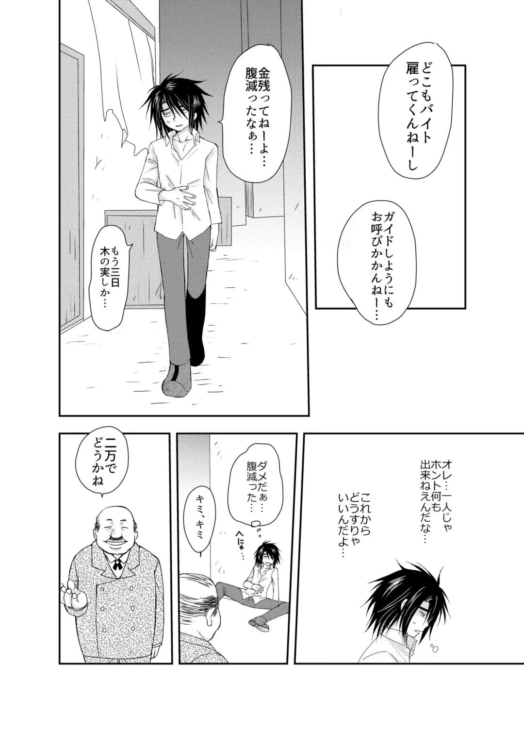 [Mabuki] Shuufu ni natta ore to Nazo no Mahoutsukai～Hajimete no Boukenki Bangai Hen～ Fhentai - Page 20