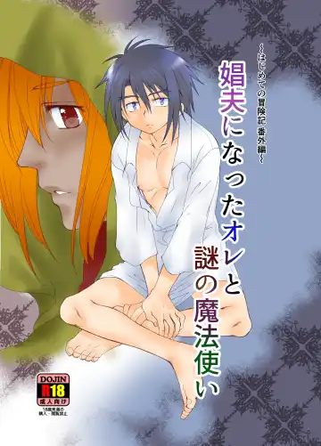 Read [Mabuki] Shuufu ni natta ore to Nazo no Mahoutsukai～Hajimete no Boukenki Bangai Hen～ - Fhentai