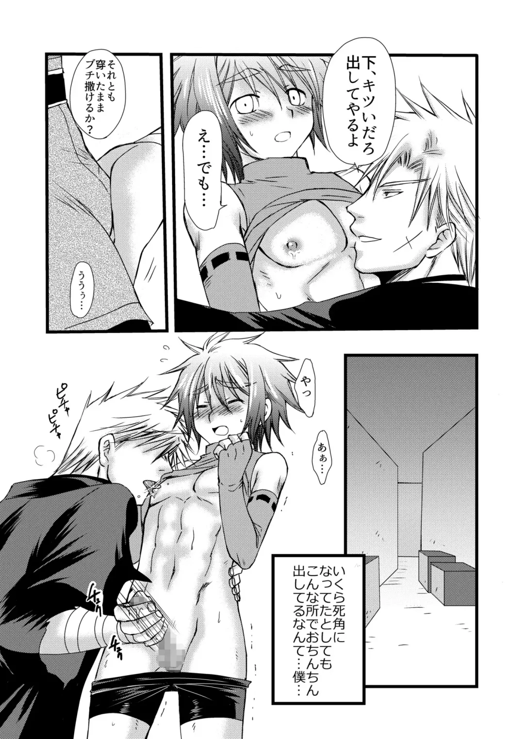 [Mabuki] Rojiura Escalation Fhentai - Page 15