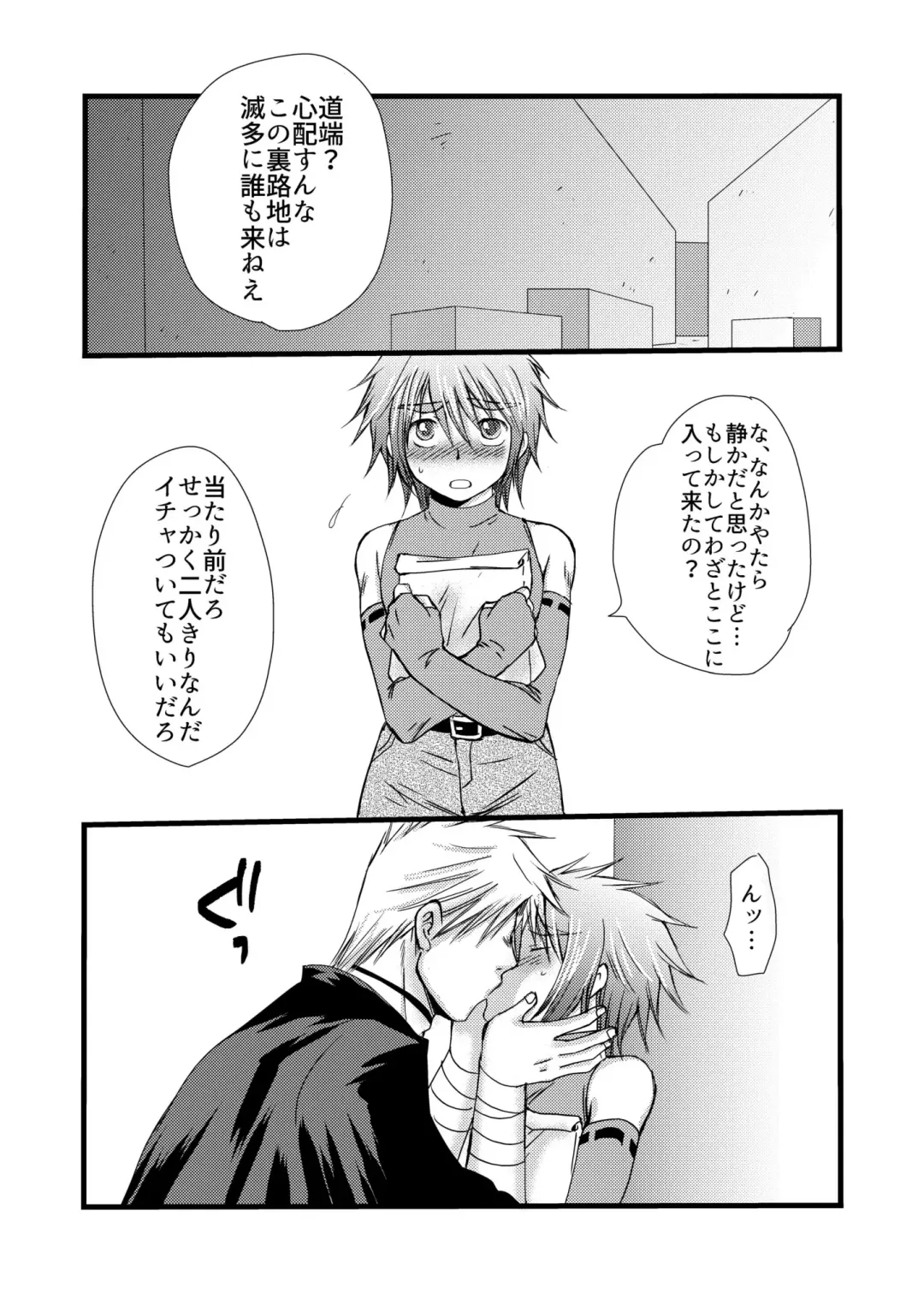 [Mabuki] Rojiura Escalation Fhentai - Page 8