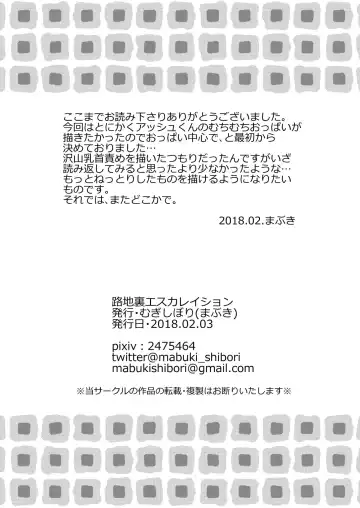 [Mabuki] Rojiura Escalation Fhentai - Page 26