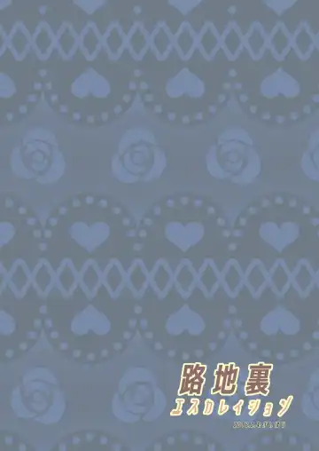 [Mabuki] Rojiura Escalation Fhentai - Page 28