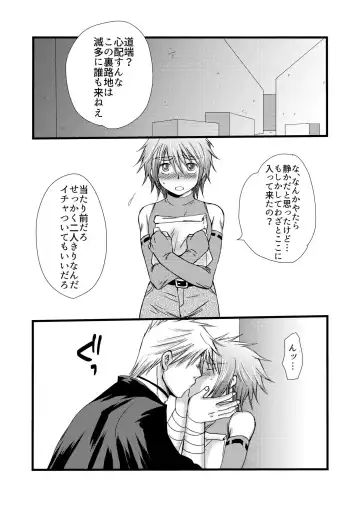 [Mabuki] Rojiura Escalation Fhentai - Page 8