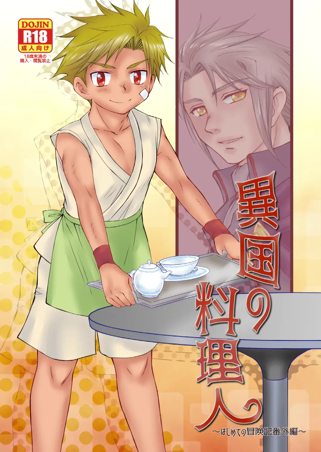 [Mabuki] Ikoku no Ryourinin Fhentai - Page 1