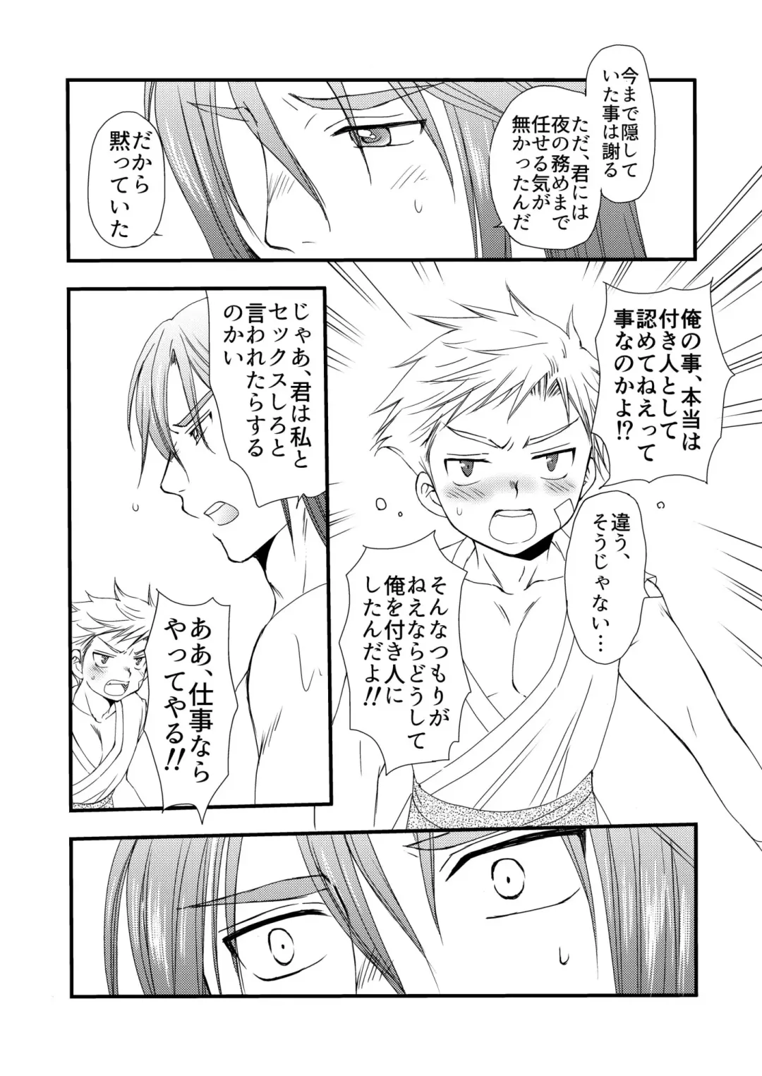 [Mabuki] Ikoku no Ryourinin Fhentai - Page 26