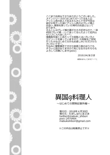 [Mabuki] Ikoku no Ryourinin Fhentai - Page 70