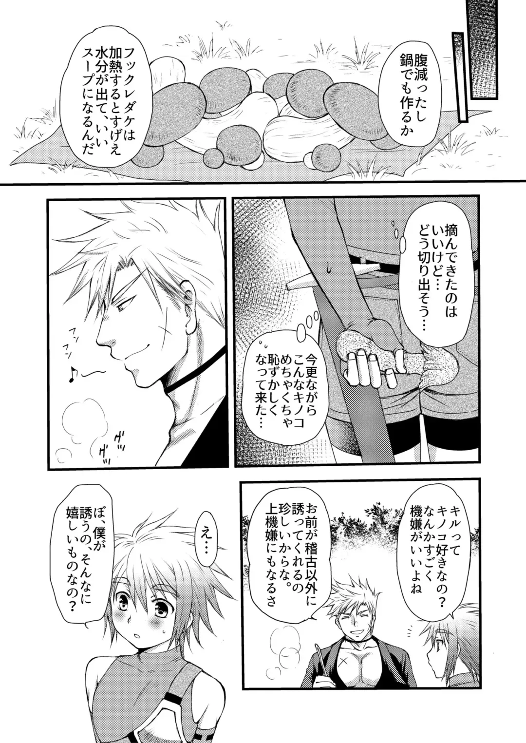 [Mabuki] Osukina Kare to Hajimete no Kinoko Kari Fhentai - Page 12