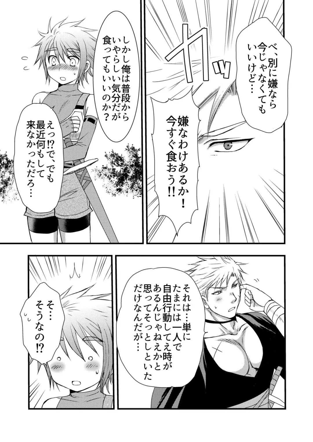 [Mabuki] Osukina Kare to Hajimete no Kinoko Kari Fhentai - Page 15