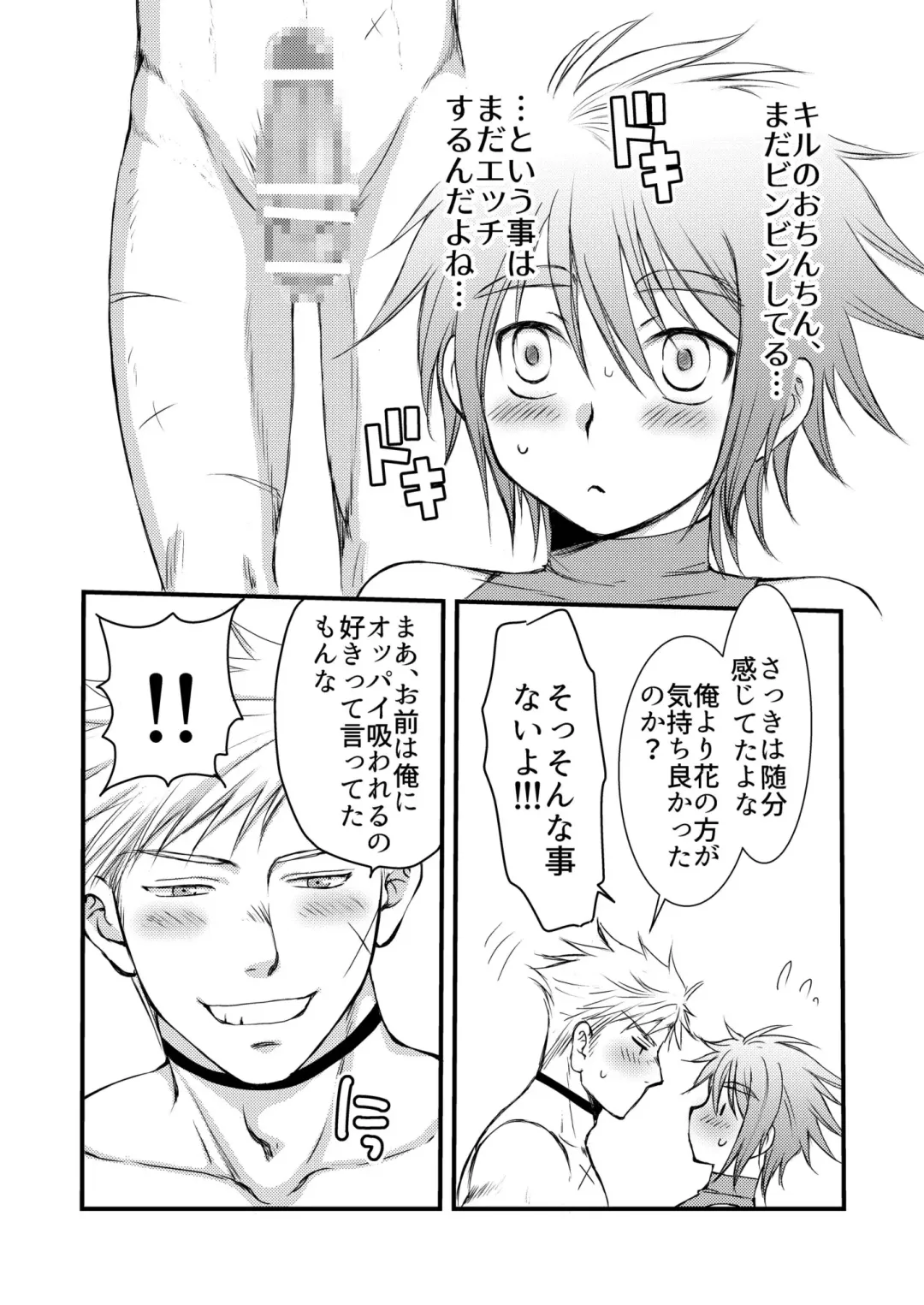 [Mabuki] Osukina Kare to Hajimete no Kinoko Kari Fhentai - Page 34