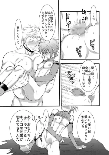 [Mabuki] Osukina Kare to Hajimete no Kinoko Kari Fhentai - Page 33