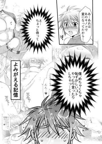 [Mabuki] Osukina Kare to Hajimete no Kinoko Kari Fhentai - Page 35