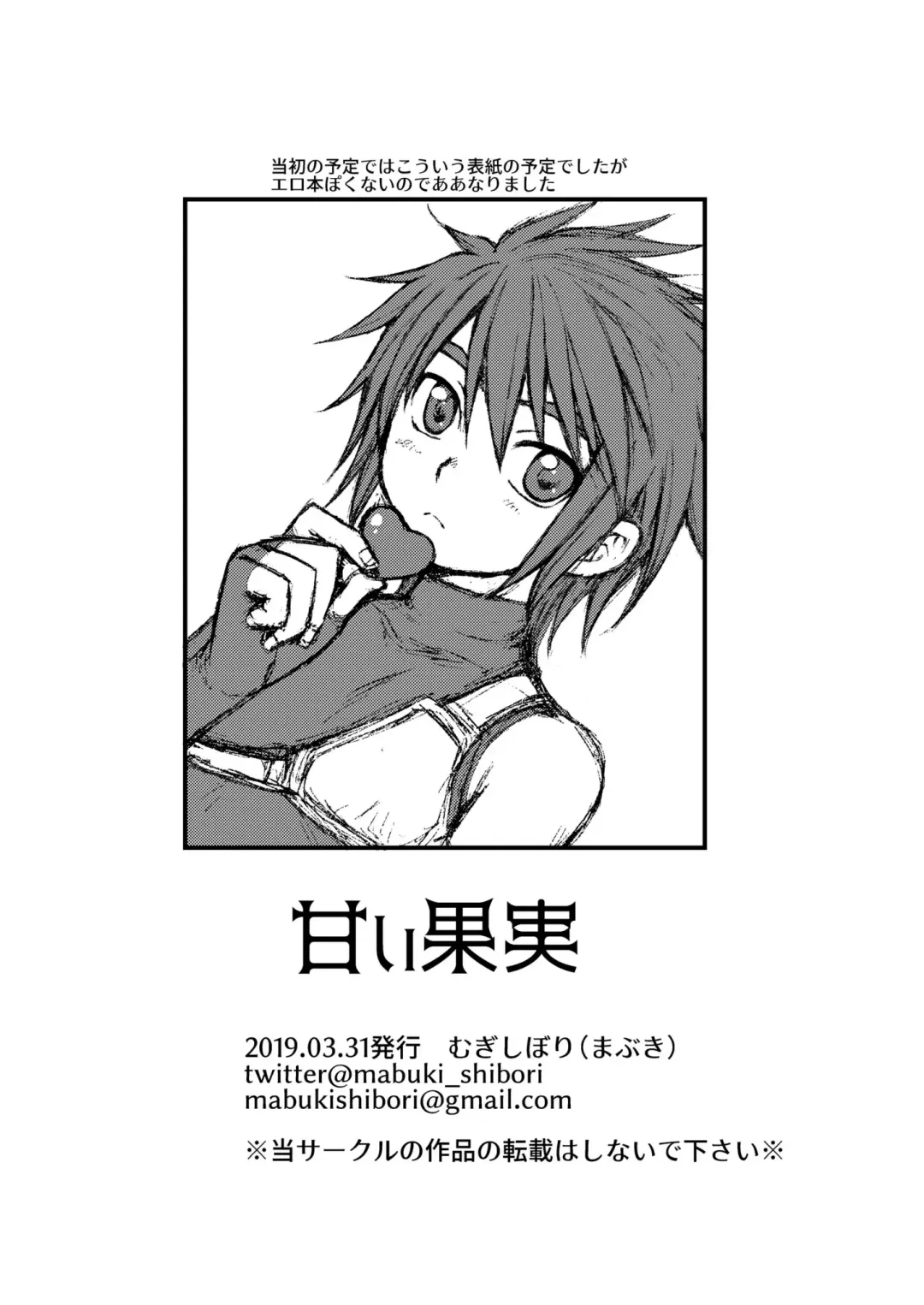 [Mabuki] Amai Kajitsu Fhentai - Page 30