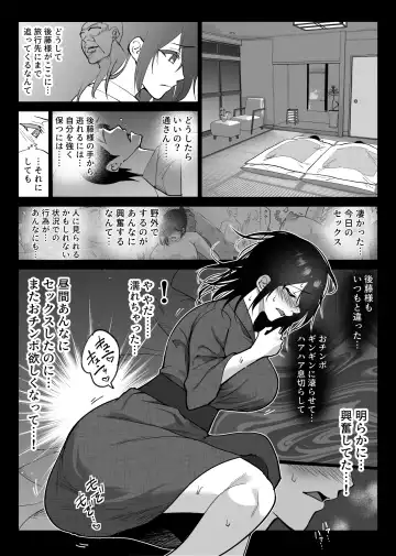 [Hachiko] Ochiru toki 3 -Ryokan no Kyakushitsu de Otto no Shuushin-Chuu Okonawareru Tanin Koubi- Fhentai - Page 7