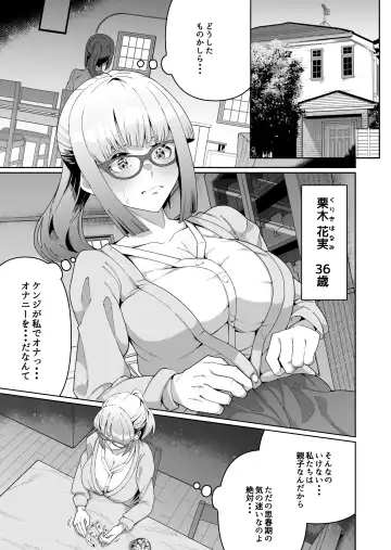 [Zonebell Tsukiji] Sukebe Body no Haha to Yokujou-suru Musuko Fhentai - Page 2