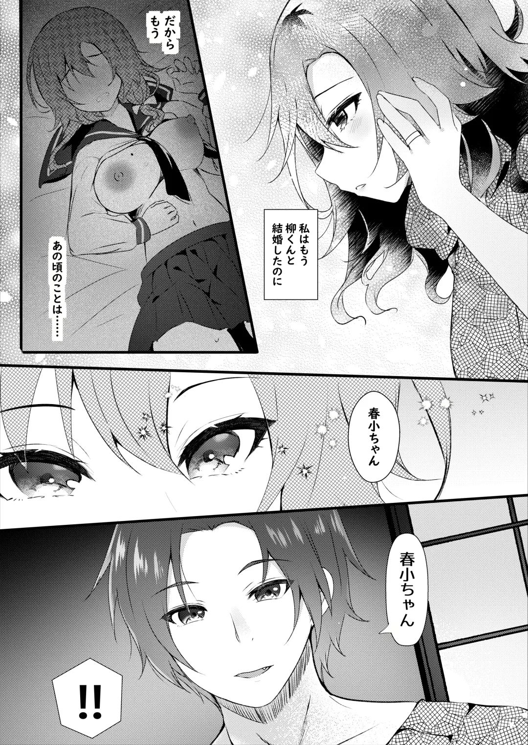 [Manatsu Roco] Hatsukoi wa Danna no Otouto Fhentai - Page 10