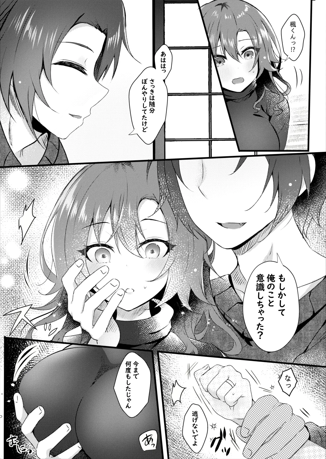 [Manatsu Roco] Hatsukoi wa Danna no Otouto Fhentai - Page 11