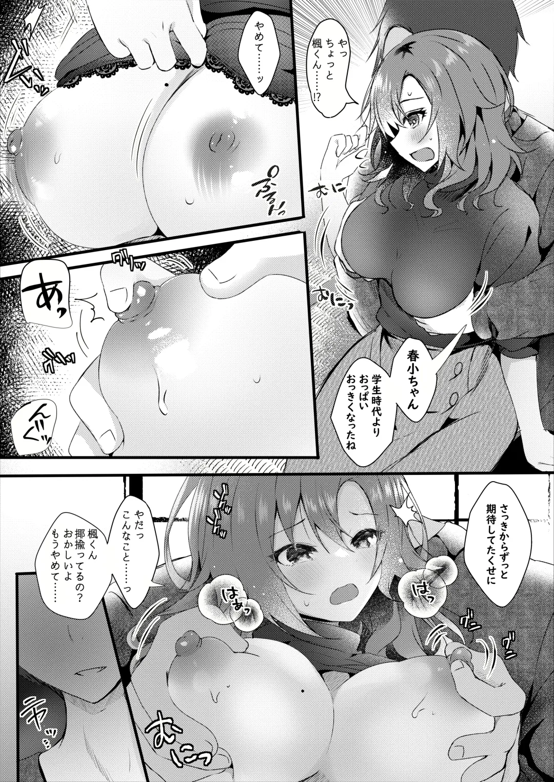 [Manatsu Roco] Hatsukoi wa Danna no Otouto Fhentai - Page 12