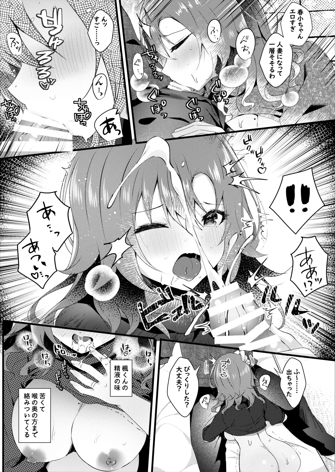 [Manatsu Roco] Hatsukoi wa Danna no Otouto Fhentai - Page 18