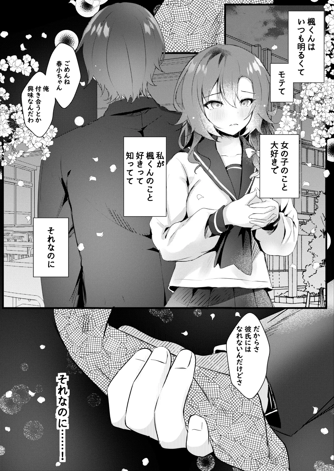 [Manatsu Roco] Hatsukoi wa Danna no Otouto Fhentai - Page 25