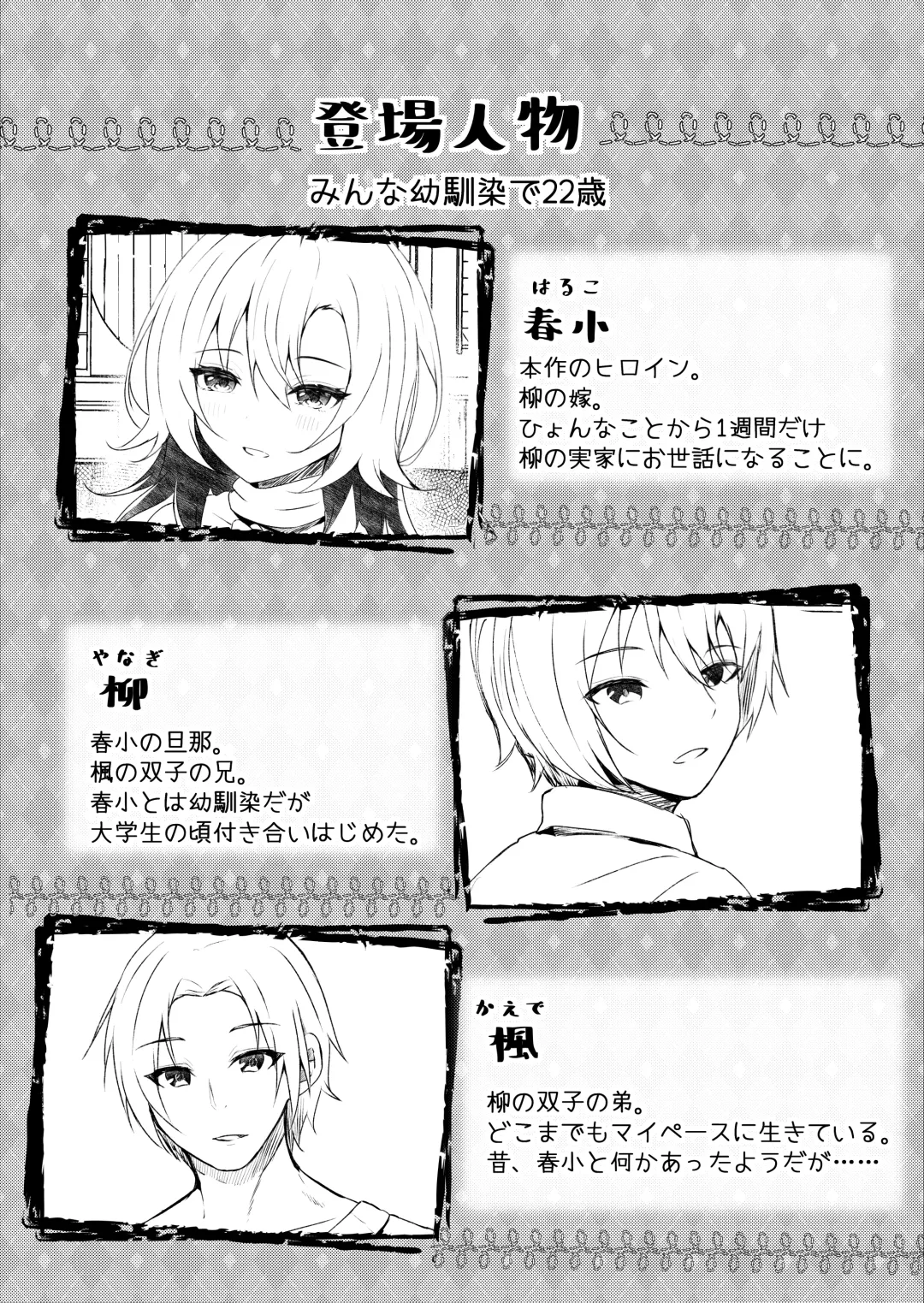 [Manatsu Roco] Hatsukoi wa Danna no Otouto Fhentai - Page 3