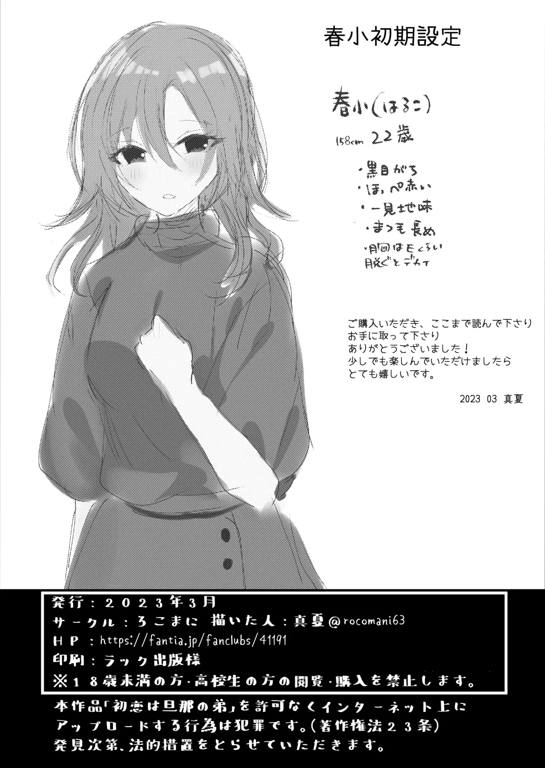 [Manatsu Roco] Hatsukoi wa Danna no Otouto Fhentai - Page 33