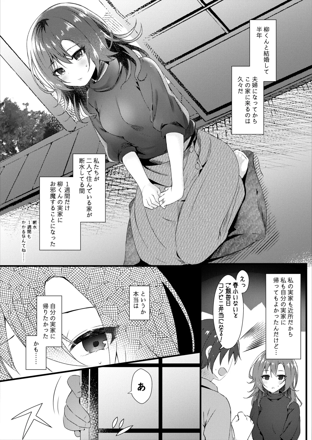 [Manatsu Roco] Hatsukoi wa Danna no Otouto Fhentai - Page 5