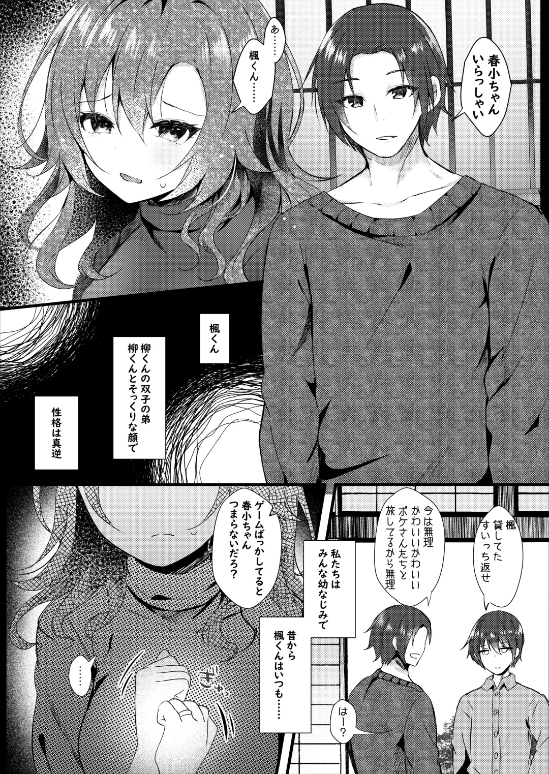 [Manatsu Roco] Hatsukoi wa Danna no Otouto Fhentai - Page 6