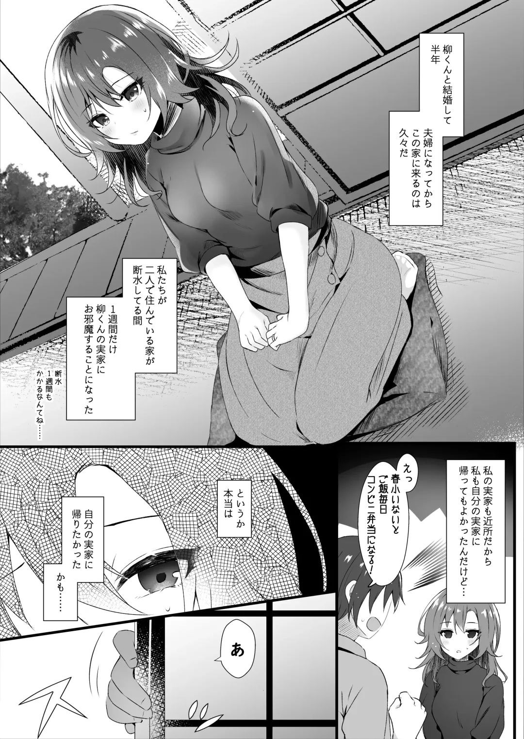[Manatsu Roco] Hatsukoi wa Danna no Otouto Fhentai - Page 67