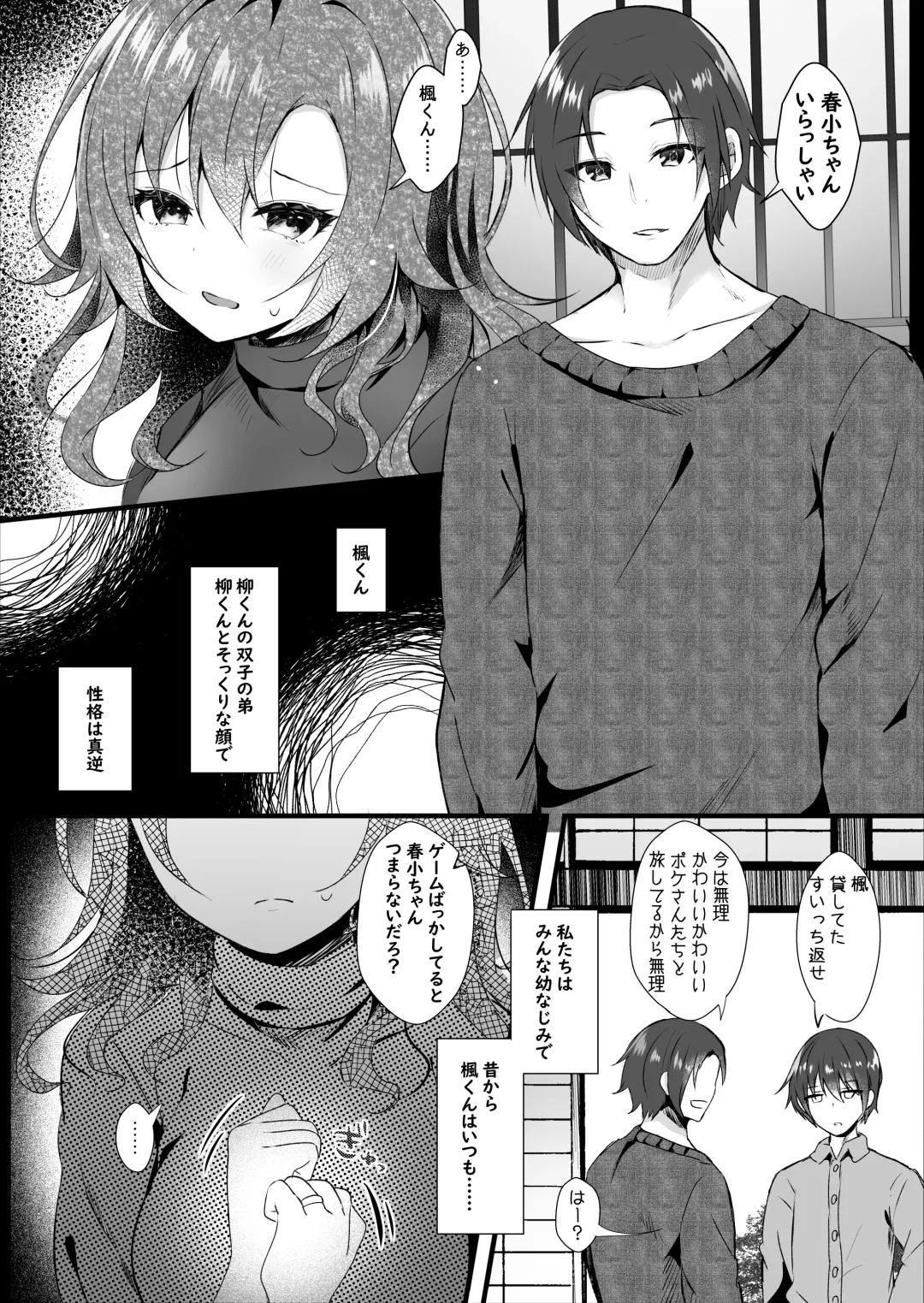[Manatsu Roco] Hatsukoi wa Danna no Otouto Fhentai - Page 68