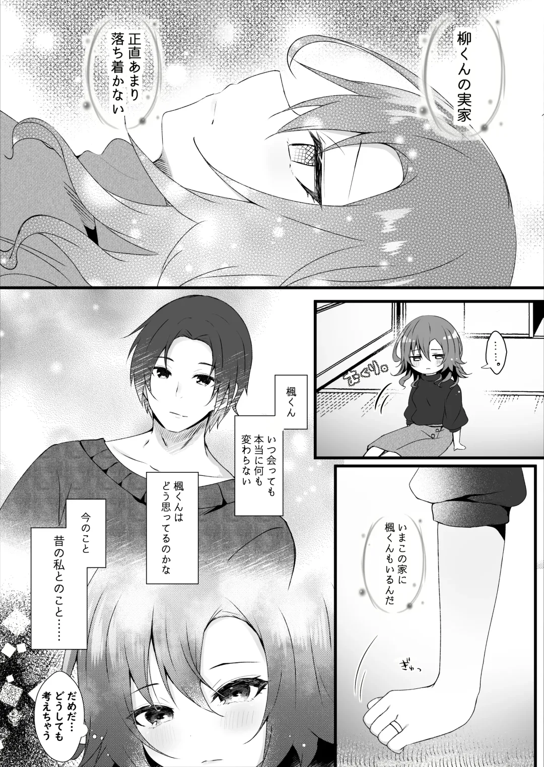 [Manatsu Roco] Hatsukoi wa Danna no Otouto Fhentai - Page 71