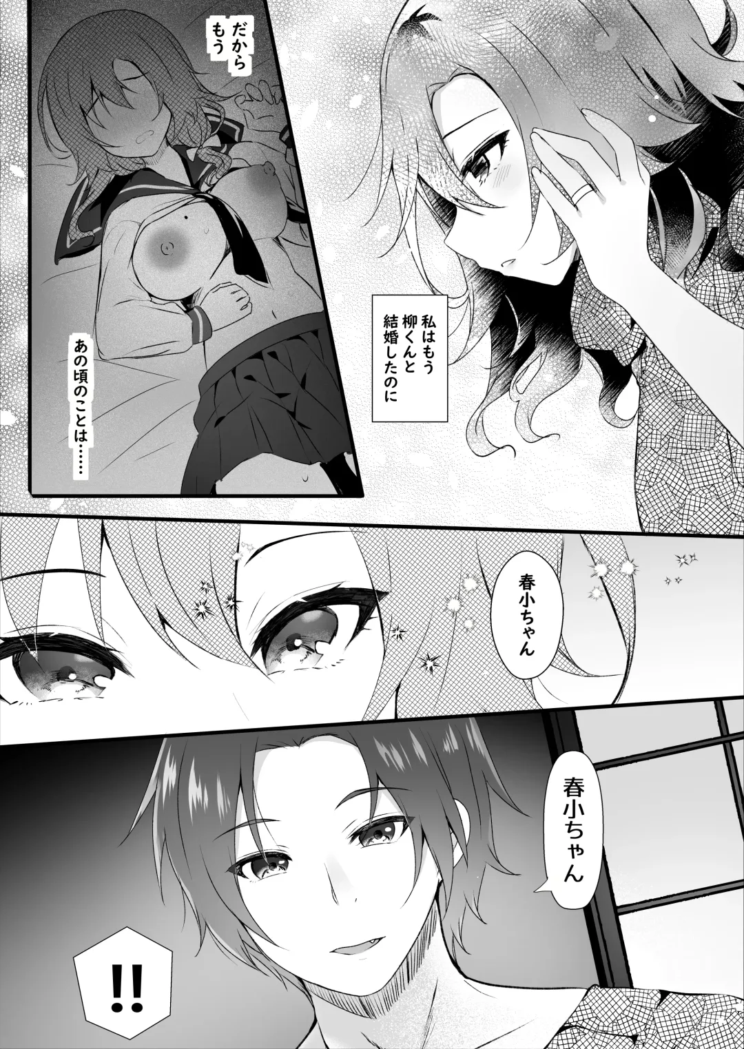 [Manatsu Roco] Hatsukoi wa Danna no Otouto Fhentai - Page 72