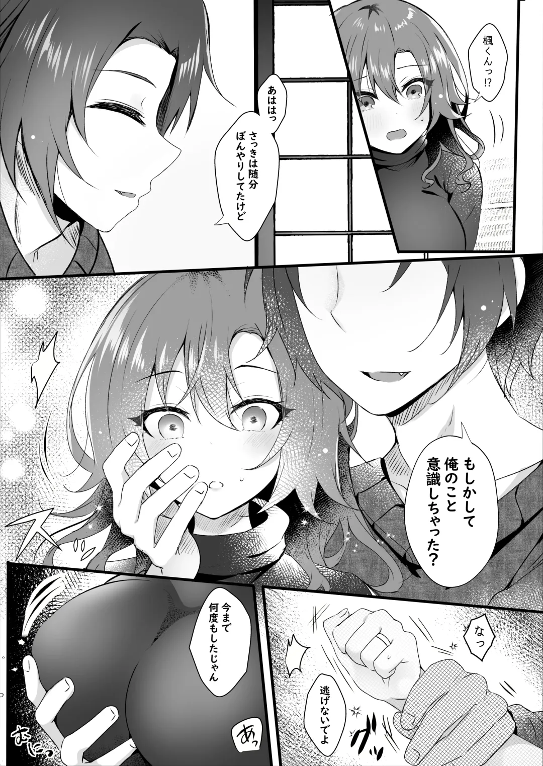 [Manatsu Roco] Hatsukoi wa Danna no Otouto Fhentai - Page 73