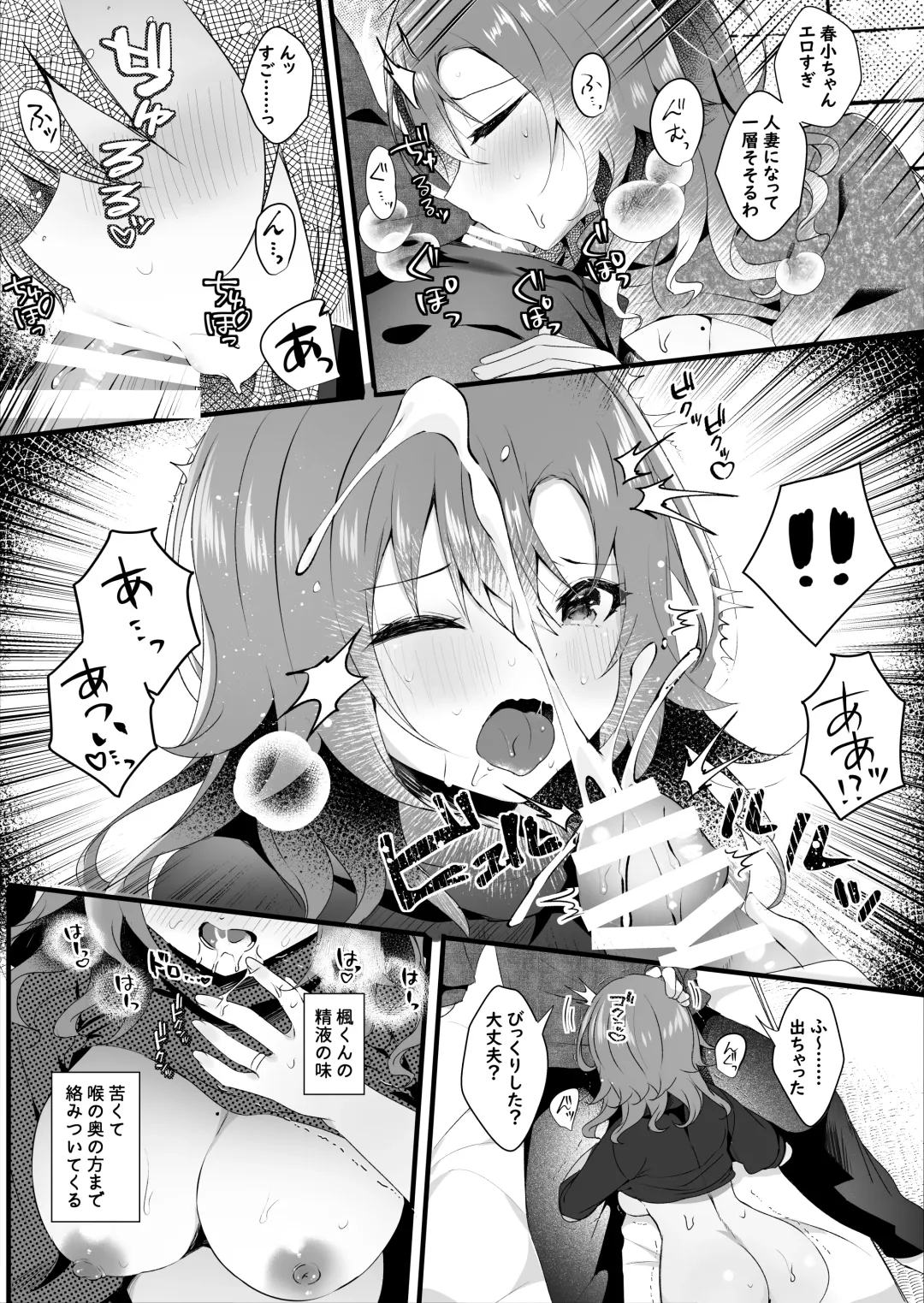 [Manatsu Roco] Hatsukoi wa Danna no Otouto Fhentai - Page 80