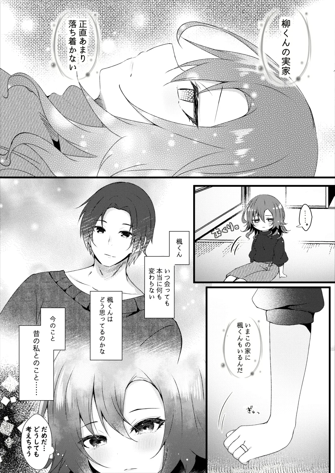[Manatsu Roco] Hatsukoi wa Danna no Otouto Fhentai - Page 9