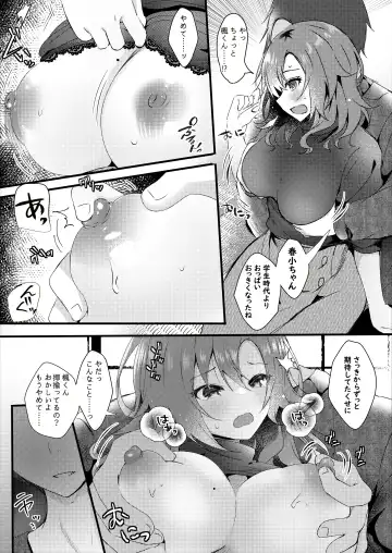 [Manatsu Roco] Hatsukoi wa Danna no Otouto Fhentai - Page 12