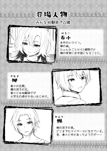 [Manatsu Roco] Hatsukoi wa Danna no Otouto Fhentai - Page 3