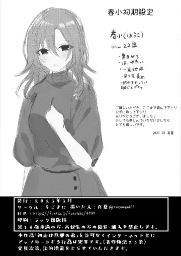 [Manatsu Roco] Hatsukoi wa Danna no Otouto Fhentai - Page 33