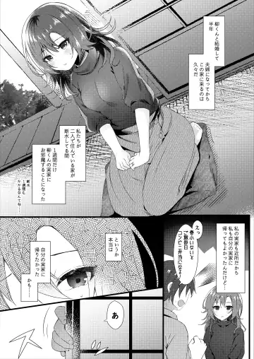 [Manatsu Roco] Hatsukoi wa Danna no Otouto Fhentai - Page 5