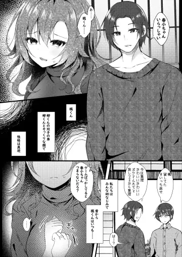 [Manatsu Roco] Hatsukoi wa Danna no Otouto Fhentai - Page 6