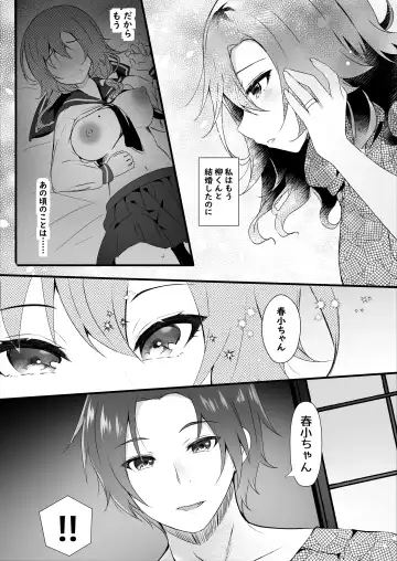 [Manatsu Roco] Hatsukoi wa Danna no Otouto Fhentai - Page 72