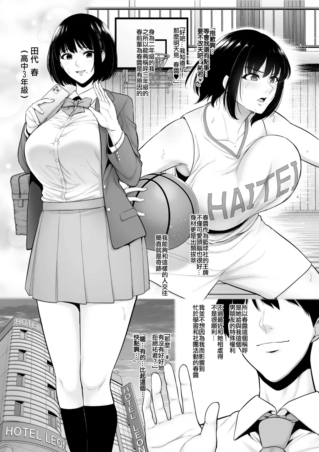[Sevengar] Baske-bu no Kyonyuu Kanojo o Kouhai ni Netorareru （Chinese） Fhentai - Page 2