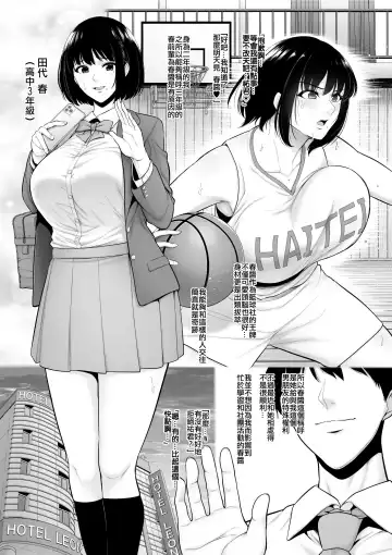 [Sevengar] Baske-bu no Kyonyuu Kanojo o Kouhai ni Netorareru （Chinese） Fhentai - Page 2
