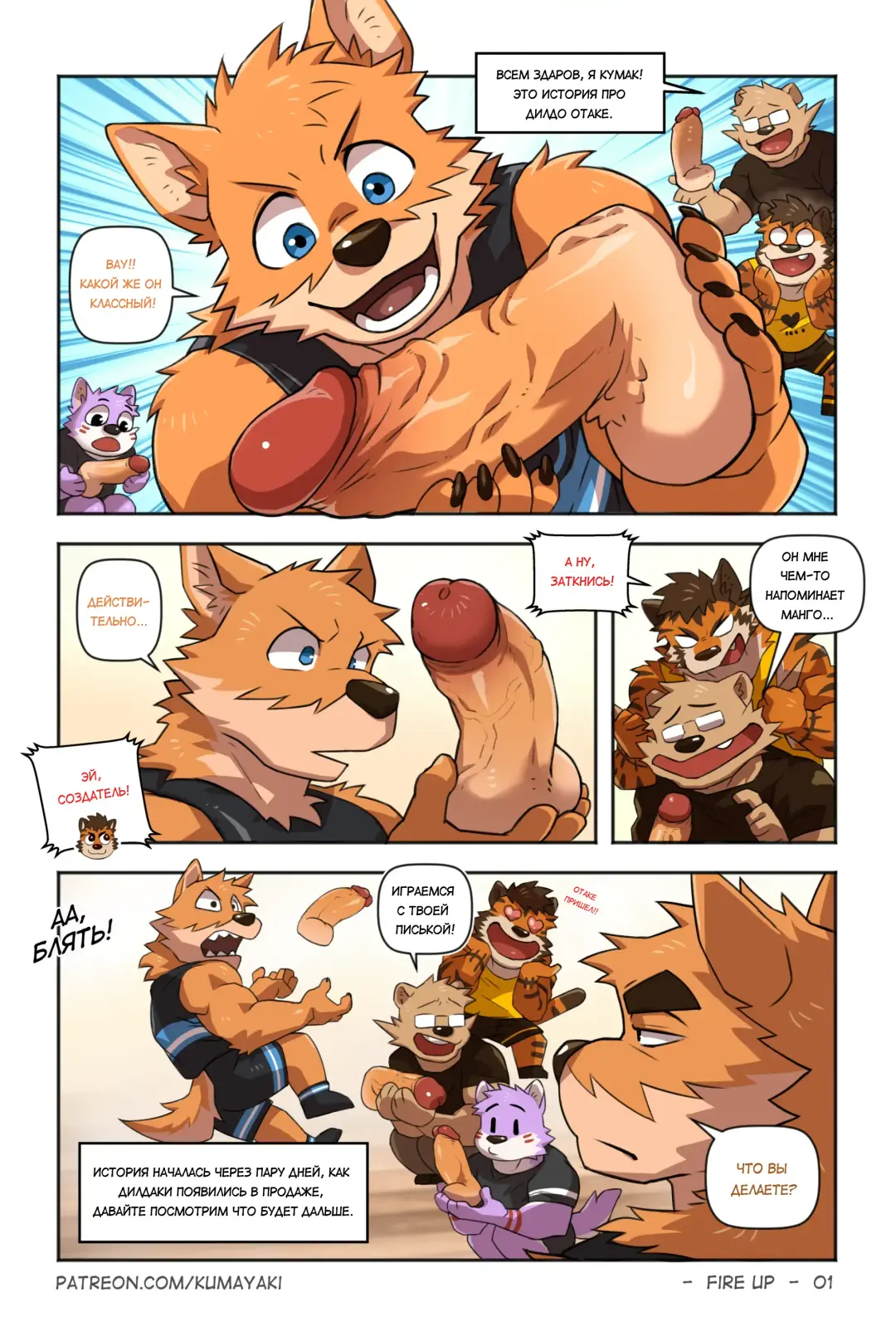 [Kumak] Fire Up | Запускай Fhentai - Page 2