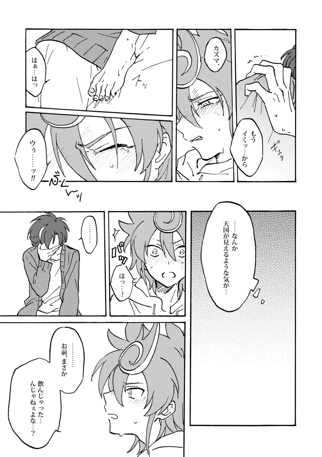 [Kunori] Chrono-kun to Kazuma-kun ga Ecchi na koto wo sure dake no Hon Fhentai - Page 10