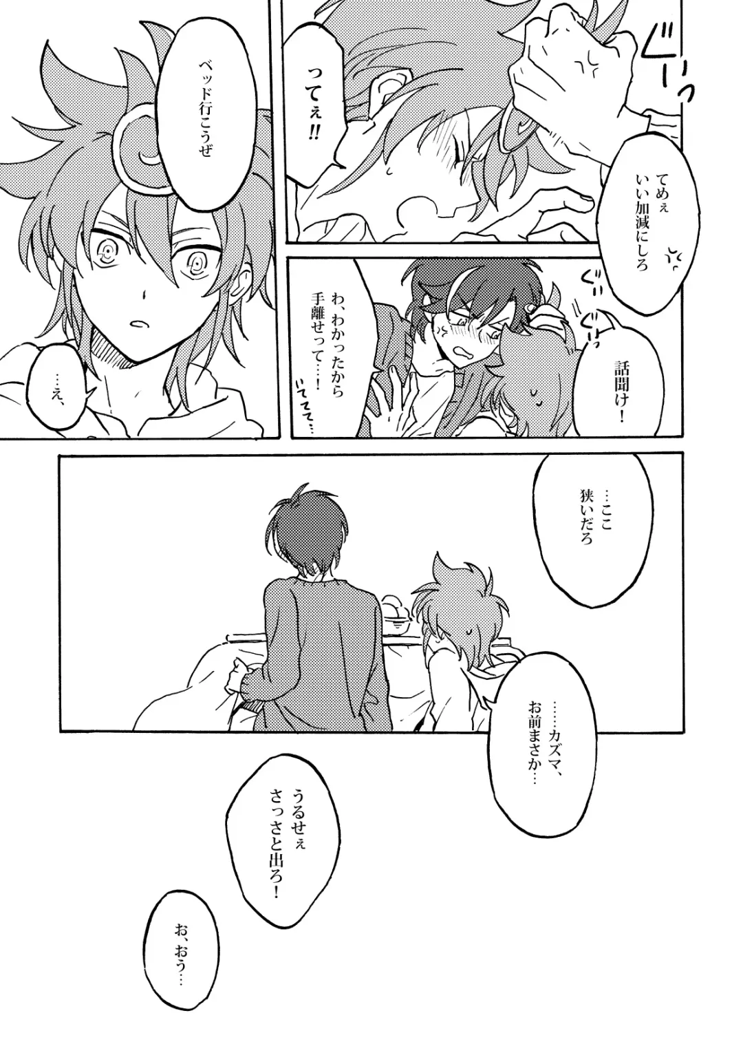 [Kunori] Chrono-kun to Kazuma-kun ga Ecchi na koto wo sure dake no Hon Fhentai - Page 6