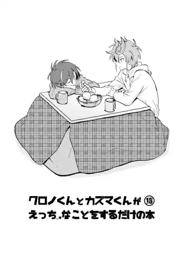 Read [Kunori] Chrono-kun to Kazuma-kun ga Ecchi na koto wo sure dake no Hon - Fhentai